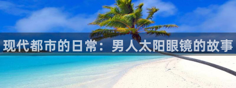 新宝5是什么样子的