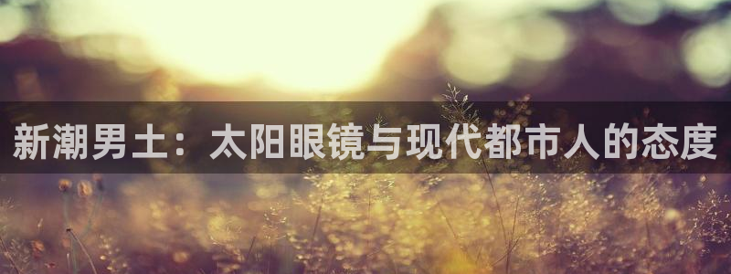 新宝5娱乐主管